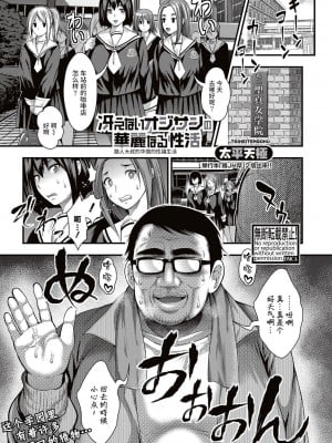 [太平天極] 冴えないオジサンの華麗なる性活 (COMIC 真激 2017年5月号) [中国翻訳] [DL版]