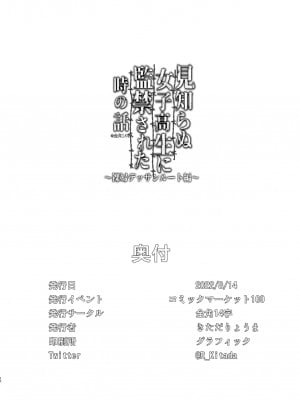 [きただりょうま] 見知らぬ女子高生に監禁された時の話 ～裸婦デッサンルート編～[DL版]_18