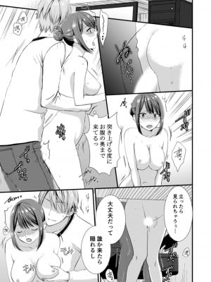 [たかみやはいり] 隣にバレたら即アウト!- 漫喫なのにクチュクチュしないでっ!【合本版】_117