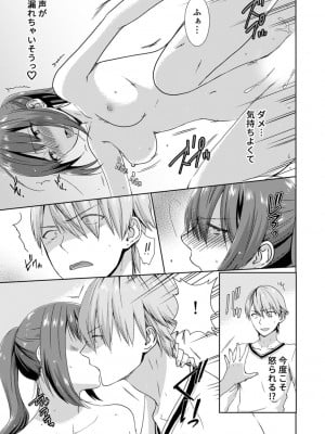 [たかみやはいり] 隣にバレたら即アウト!- 漫喫なのにクチュクチュしないでっ!【合本版】_081
