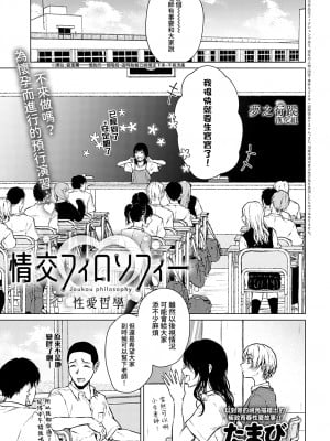 [たまび] 情交フィロソフィー (COMIC アンスリウム 2022年9月号) [夢之行蹤漢化組] [DL版]