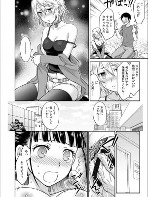 [ロジロ] 彼とのセックスじゃイケないから 1-21話_040