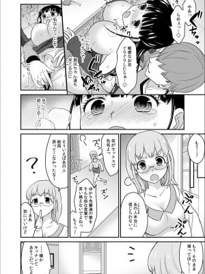 [ロジロ] 彼とのセックスじゃイケないから 1-21話_242