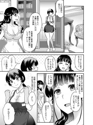 [ロジロ] 彼とのセックスじゃイケないから 1-21話_410
