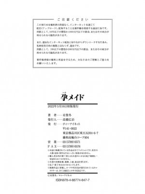 [有賀冬] 孕メイド [DL版]_194_194