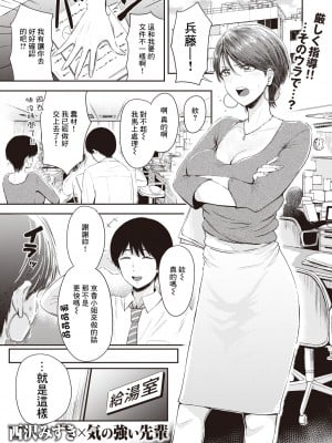 [西沢みずき] 堕ちるおんな (COMIC 失楽天 2022年9月号) [裸單騎漢化] [DL版]