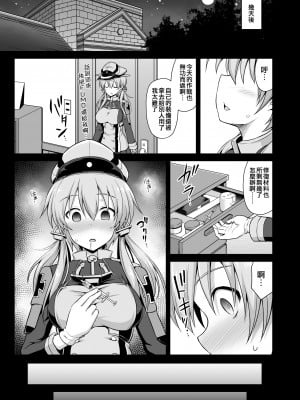 [悪転奏進 (黒糖ニッケ)] 艦娘着妊前夜Prinz Eugen薬堕乳戯交際 (艦隊これくしょん -艦これ-) [纯情志保P汉化] [DL版]_16
