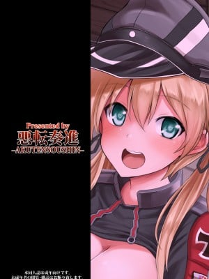 [悪転奏進 (黒糖ニッケ)] 艦娘着妊前夜Prinz Eugen薬堕乳戯交際 (艦隊これくしょん -艦これ-) [纯情志保P汉化] [DL版]_29