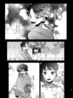 [梅ねぎ大明神 (うめこっぺ)] 猫かぶり吸血鬼に骨の髄まで食べ尽くされる_35