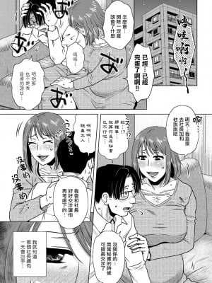 [胡桃屋ましみん] 交渉事 (COMIC ペンギンクラブ 2021年3月号) [中国翻訳] [DL版]