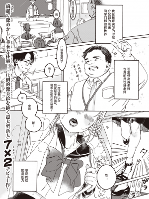 [7×2] 先生のいちばん (COMIC 快楽天ビースト 2020年9月号) [暴碧汉化组] [無修正]