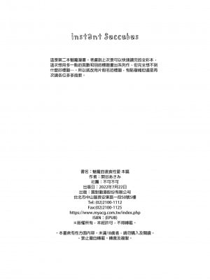 [不可不可 (関谷あさみ)] インスタントサッキュ | 魅魔的速食性愛 [中国翻訳] [無修正] [DL版]_050