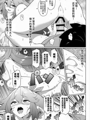 (C100) [エトワール侍 (ゴンタ、ゆうの)] すきすき原神 (原神) [黎欧出资汉化]_18