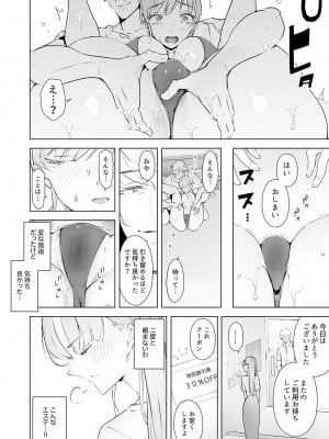 [三九] 人妻もみほぐし出張マッサージ〜エステ師の太い指でナカイキしちゃう…っ!_730