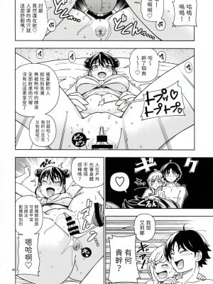 (C100) [ケンソウオガワ (フクダーダ)] ハニーブロンド ～ひまわり～ [三無漢化]_22