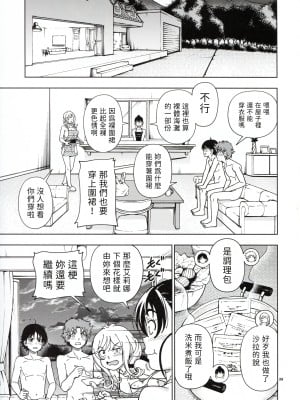 (C100) [ケンソウオガワ (フクダーダ)] ハニーブロンド ～ひまわり～ [三無漢化]_39