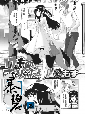 [もず] けもののさかりかた (COMIC 快楽天 2018年10月号) [暴碧汉化组] [無修正]