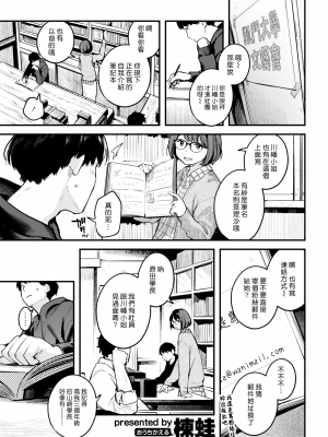 [楝蛙] 先生で先輩 (COMIC 快楽天 2021年2月号) [漢化組漢化組337] [無修正]