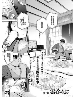 [雲呑めお] かたち (COMIC 快楽天 2021年1月号) [绅士仓库汉化] [無修正]