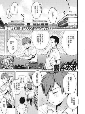 [雲呑めお] 夏霞 (COMIC 快楽天 2020年8月号) [绅士仓库汉化] [無修正]