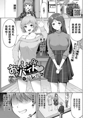 [ハレガマ] おいしい♀♀バイト♥ (COMIC BAVEL 2022年2月号) [中国翻訳] [DL版]