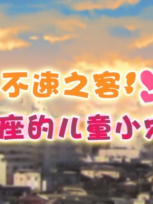 [ハムスターの煮込み (もつあき)] 子○スケベバラエティ こ○もの裸はまだ未熟だからテレビで映してもだいじょうぶだぁ [觀樂出资X真不可视汉化]_115