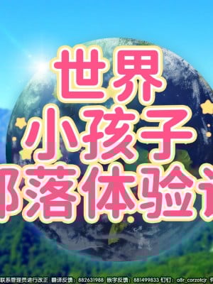 [ハムスターの煮込み (もつあき)] 子○スケベバラエティ こ○もの裸はまだ未熟だからテレビで映してもだいじょうぶだぁ [觀樂出资X真不可视汉化]_392