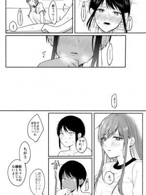[散る国 (小中えみ)] 性器逆転2 幼なじみに戻れなくても [DL版]_16