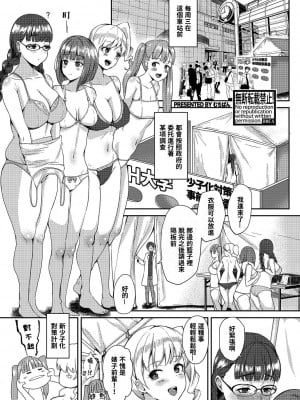 [むちぱん] お好きな身体をお選びください！ (COMIC 真激 2021年6月号) [巨乳星人個人漢化] [DL版]