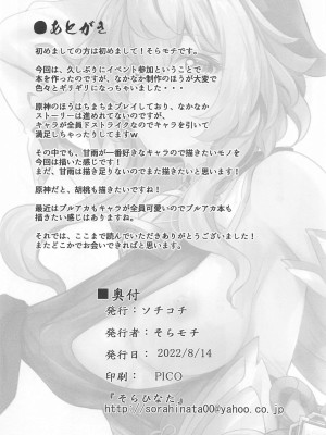 (C100) [ソチコチ (そらモチ)] 甘い雨と甘い香り (原神) [黎欧出资汉化]_25