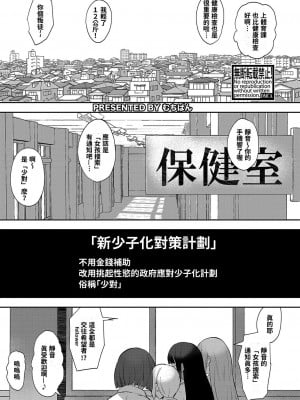 [むちぱん] エッチな身体かお調べください! (COMIC 真激 2022年8月号) [巨乳星人個人漢化] [DL版]