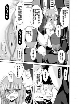 [valssu (茶琉)] メロンが超振動!R17 (テイルズオブジアビス) [流星汉化] [DL版]_26