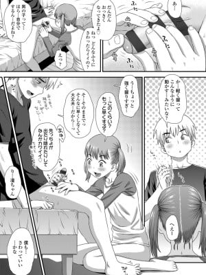 [くどうひさし] はじめてコレクション【DLsite限定特典付き】[DL版]_113