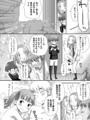 [くどうひさし] はじめてコレクション【DLsite限定特典付き】[DL版]_124