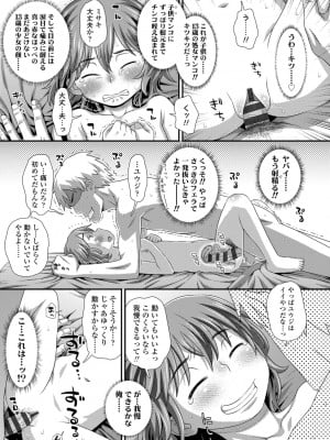 [くどうひさし] はじめてコレクション【DLsite限定特典付き】[DL版]_213