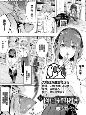 [ひらやん] 続、図書室の秘密 (COMIC BAVEL 2022年10月号) [大鸟可不敢乱转汉化] [DL版]