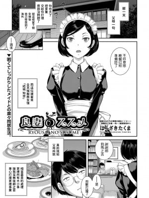 [はらざきたくま]良妻のススメ(COMIC 阿吽 2022年8月号)