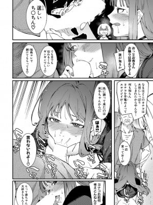 COMIC 真激 2022年10月号 [DL版]_385
