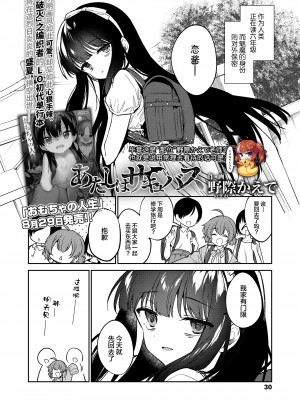 [野際かえで] あたしはサキュバス (COMIC LO 2022年10月号) [SAN个人汉化] [DL版]