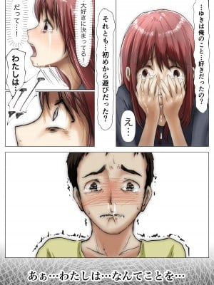 [たことかいと] ホントノカノジョ2 －俺の彼女が他の男に抱かれてた－_075