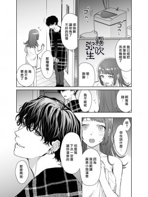 狂った欲望を持つ年下の男 ―塾講師の私が女性向けデリヘルを利用した話―｜暗藏瘋狂慾望的年下男 [霧吹弥生漢化組]_24