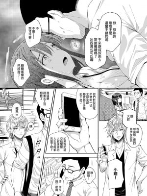 [クロエ] 恥辱の痴漢電車総集編 [中国語] [無修正]_096