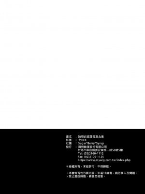 [クロエ] 恥辱の痴漢電車総集編 [中国語] [無修正]_100