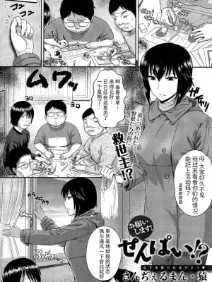 [さんぢぇるまん・猿] お願いします!せんぱい!- (COMIC アンスリウム 002 2013年6月号) [爱骑士个人汉化]