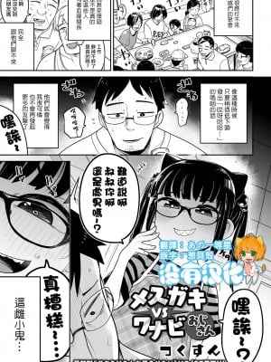 [つくすん ] メスガキ vs ワナビおじさん (リョナキング vol.21) [沒有漢化] [DL版]