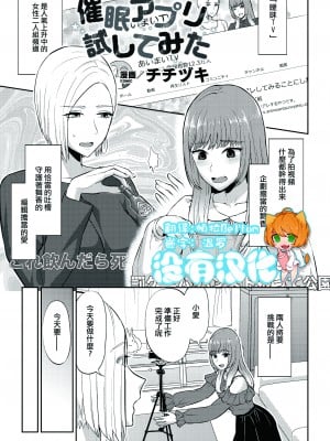 [チチヅキ] 催眠アプリ試してみた（二次元コミックマガジン 百合催眠 Vol.1 ）[沒有漢化][DL版]