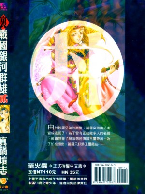 [真鍋譲治] 裏戦国銀河群雄 贰_howkis2_170
