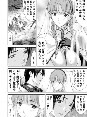 [有幻草原] ネトラレ勇者の行末 サイドストーリー_054