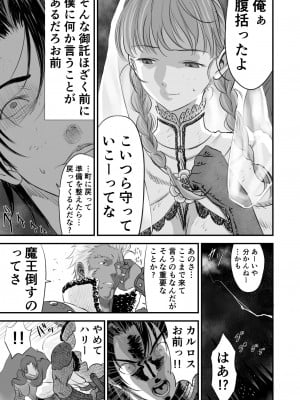 [有幻草原] ネトラレ勇者の行末 サイドストーリー_079