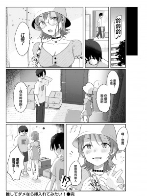[吉田Killy] 推してダメなら挿入れてみたい！ (COMIC 快楽天 2022年10月号) [大鸟可不敢乱转汉化] [DL版]_23